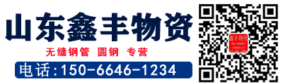 山东鑫丰物资有限公司
